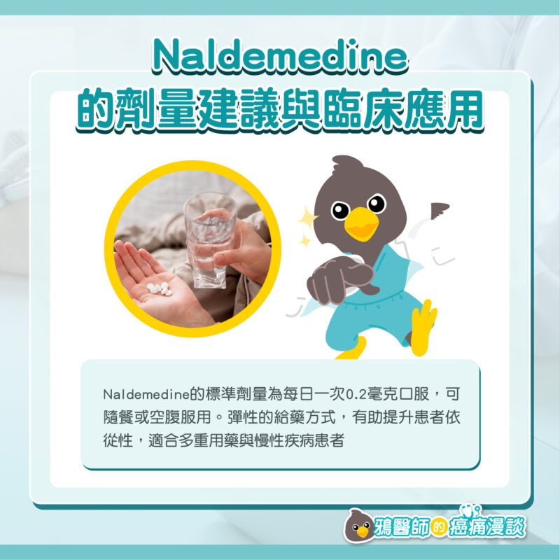 Naldemedine 劑量